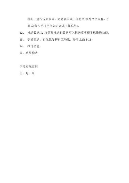 工作任务基础管理系统.docx