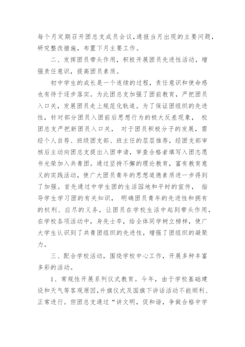 团委个人工作总结_4.docx