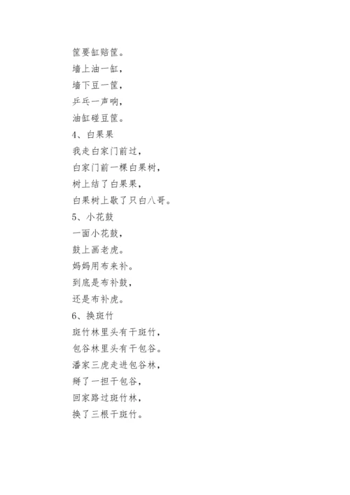 播音主持必练普通话经典绕口令.docx