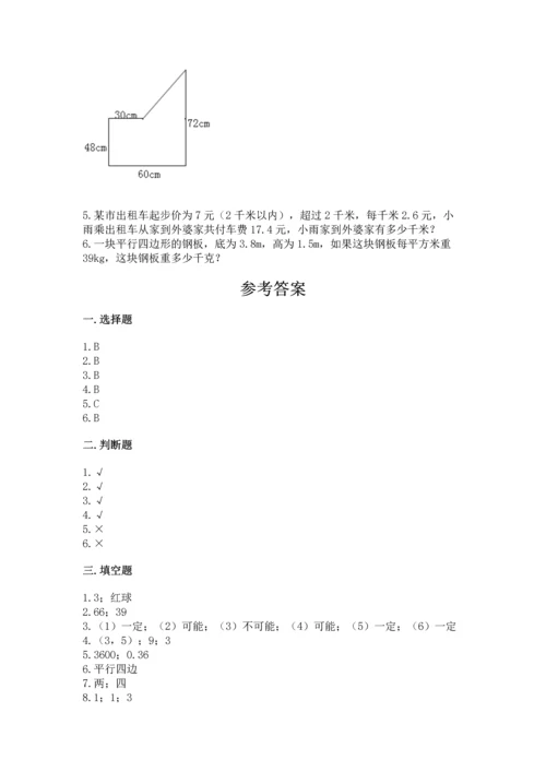 人教版五年级上册数学期末测试卷（名师推荐）word版.docx
