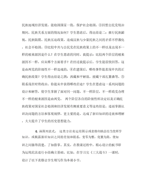 历史(心得)之小议历史课堂的七种结尾方式