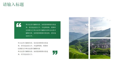 简约日系旅行旅游我的家乡主题科普PPT模板