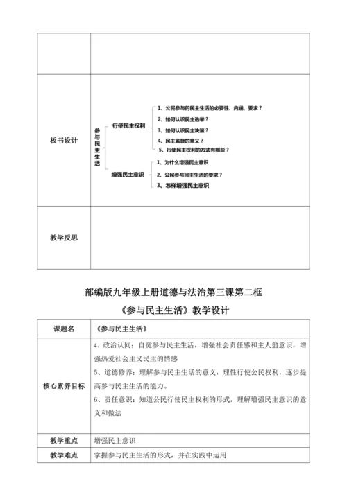 【核心素养目标】3.2参与民主生活（教案）