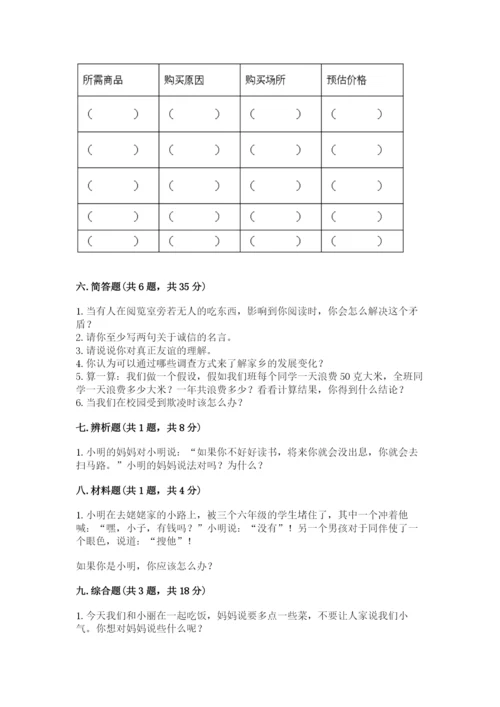 部编版道德与法治四年级下册期末测试卷【黄金题型】.docx