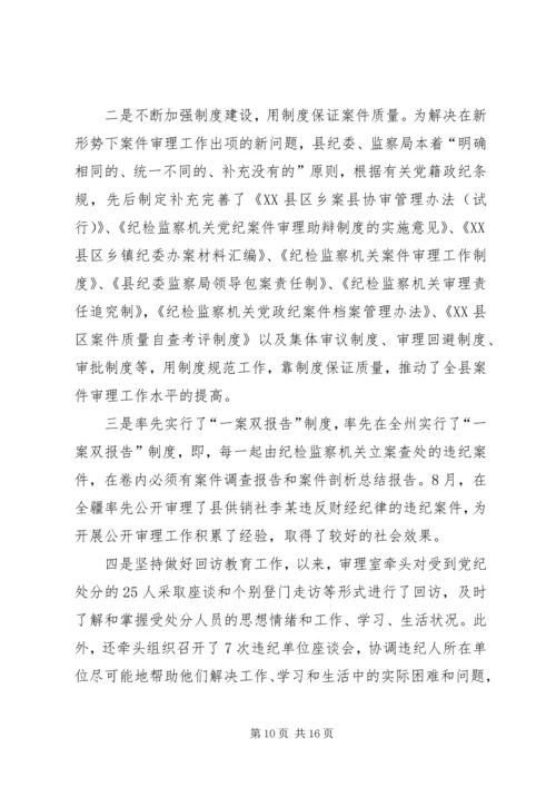 县纪检监察信访举报和案件审理工作情况工作汇报.docx