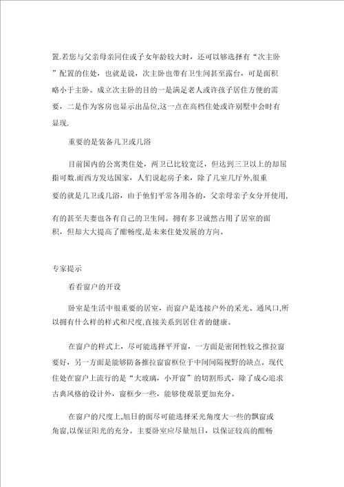 房产销售户型说辞介绍