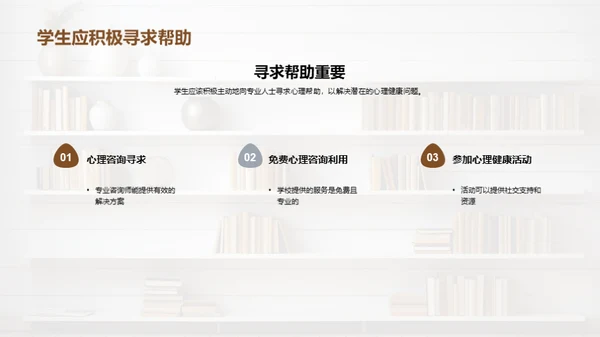 大学生心理健康导航