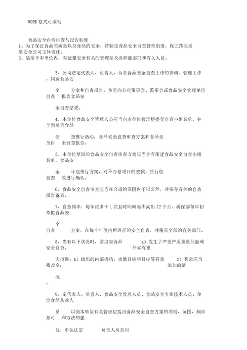 从业人员健康管理学习制及规划培训管理学习制