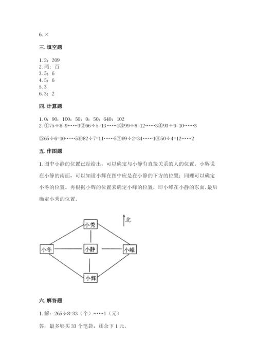 三年级下册数学期中测试卷附答案（综合卷）.docx