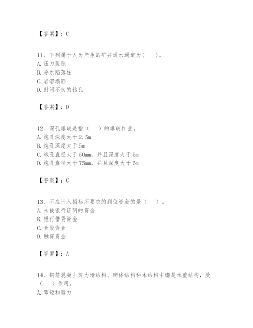 2024年一级建造师之一建矿业工程实务题库新版.docx