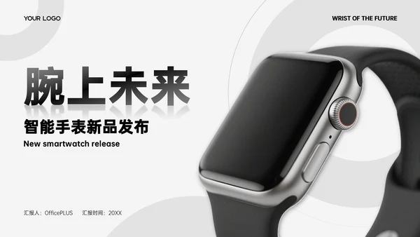 黑白简约质感商品发布会PPT模板