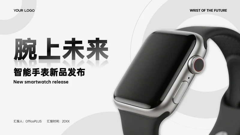 黑白简约质感商品发布会PPT模板