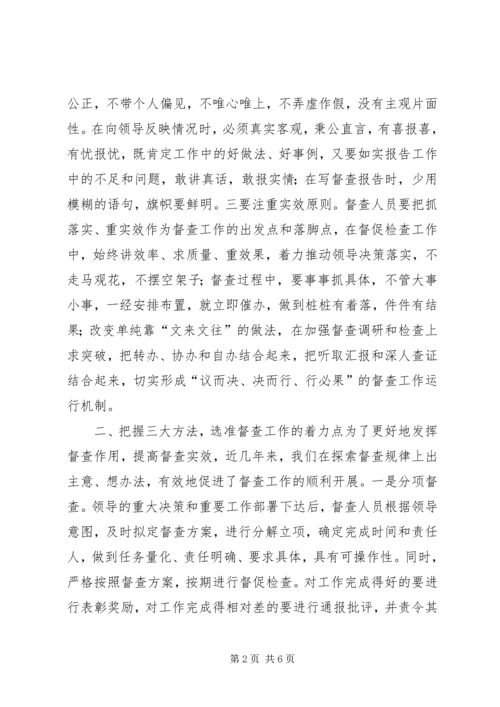 关于做好新形势下的督促检查工作的思考.docx