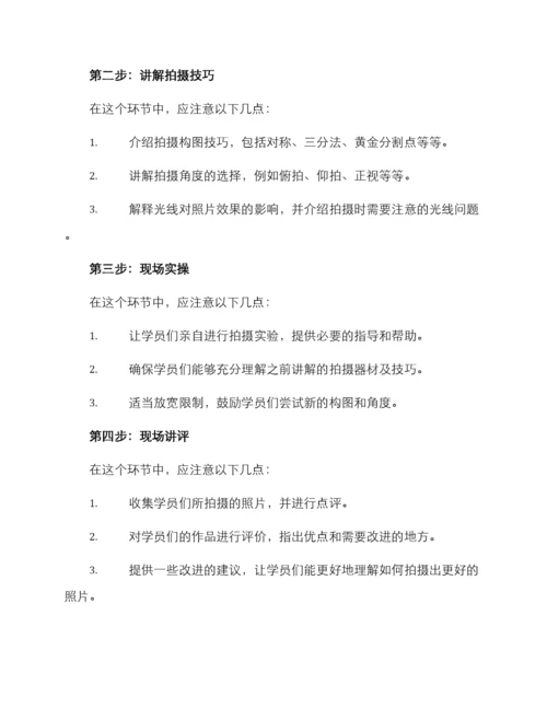 拍摄培训流程方案.docx