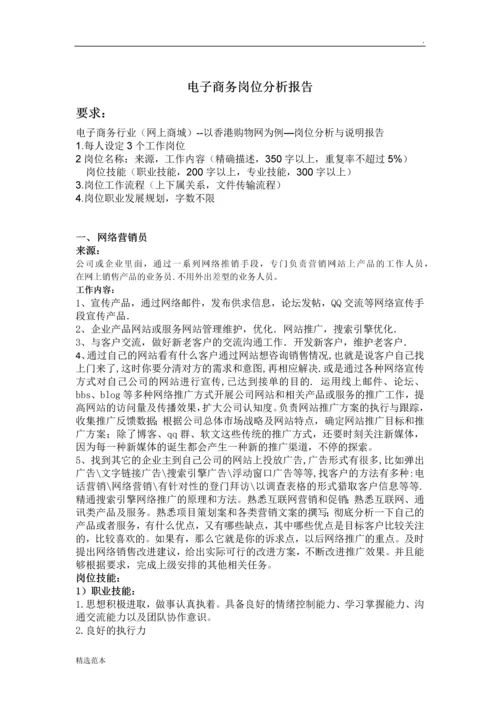 电子商务岗位分析报告.docx