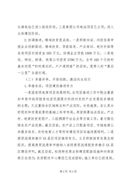 经信局XX年工作总结及XX年安排.docx