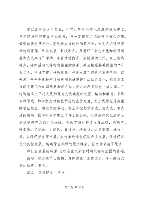 庆祝建党文化活动主持词 (2).docx