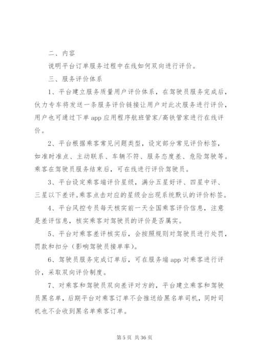 服务质量保障制度.docx