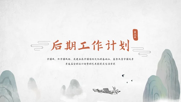 中国风工作总结汇报模板