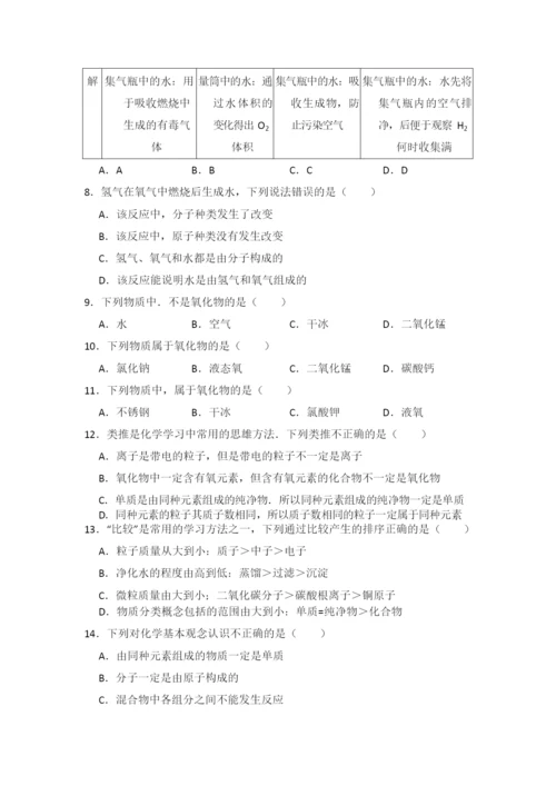 4.3--水的组成.docx