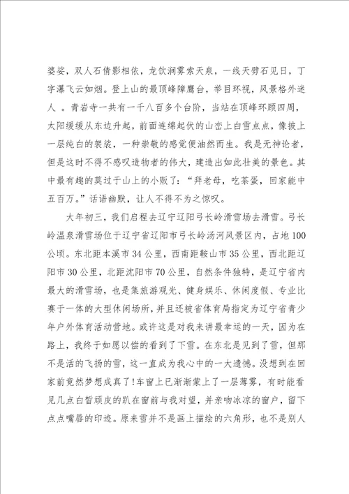 大一学生暑期社会实践报告范文
