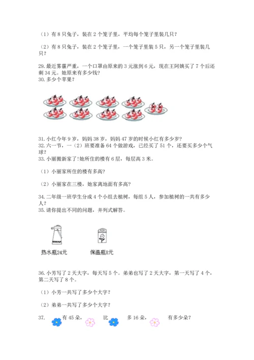 小学二年级上册数学应用题100道附参考答案【实用】.docx