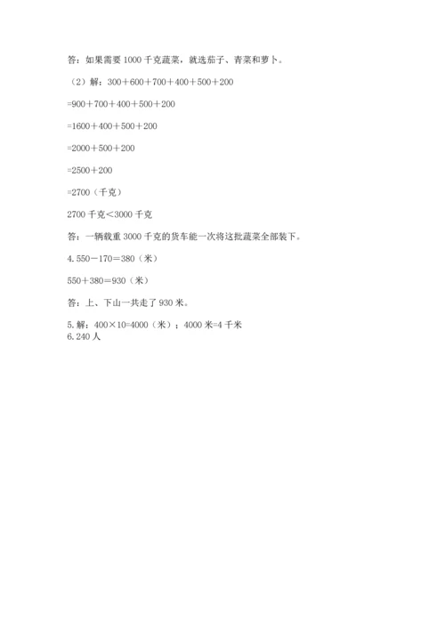 人教版三年级上册数学期中测试卷【重点班】.docx