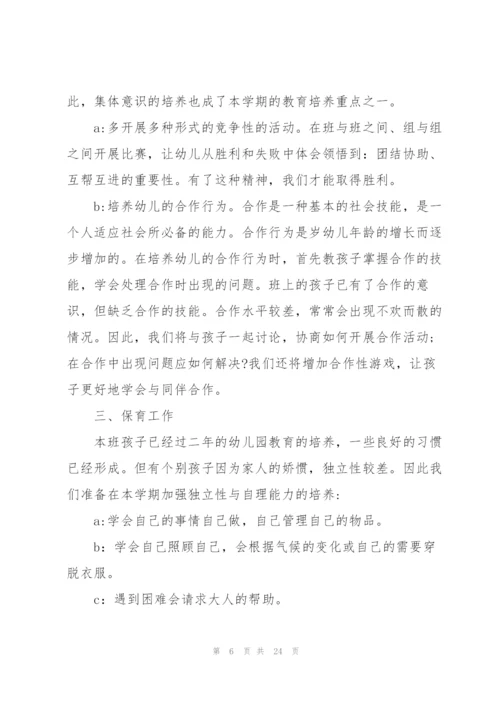 幼儿园新学期工作计划优秀模板.docx