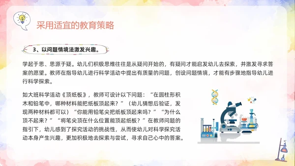橙色插画幼儿园科学领域PPT模板宣传PPT动态PPT幼儿园教师培训