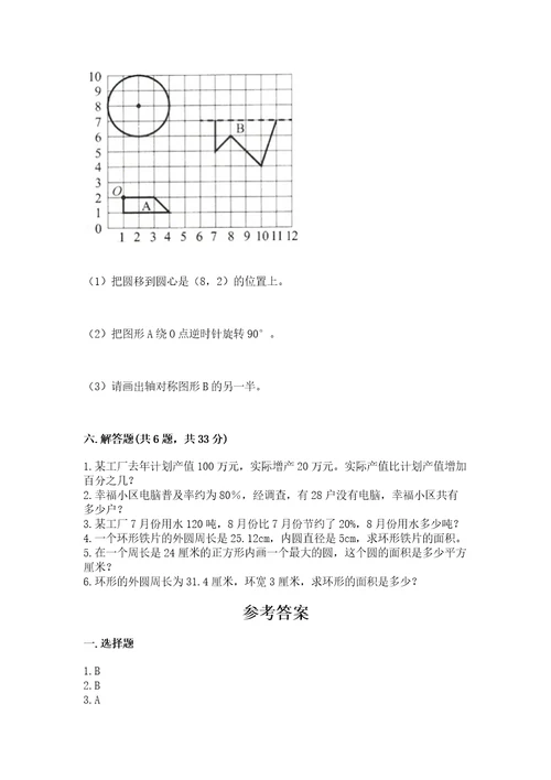 小学数学六年级上册期末测试卷附完整答案易错题