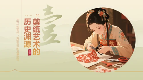 绿色中国风非遗剪纸艺术PPT模板