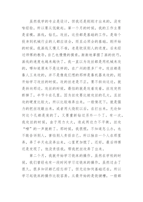 模具顶岗实习总结.docx