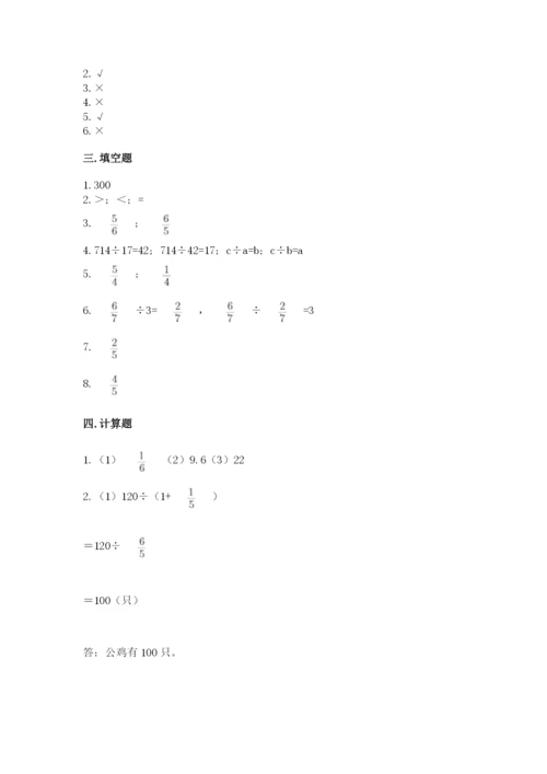 冀教版五年级下册数学第六单元 分数除法 测试卷附参考答案（综合题）.docx