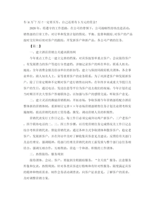 精编之销售新年工作计划范本.docx