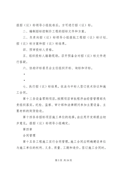 信息分公司工程管理办法.docx