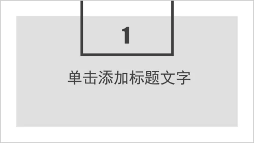 欧式极简商务工作汇报通用PPT模板