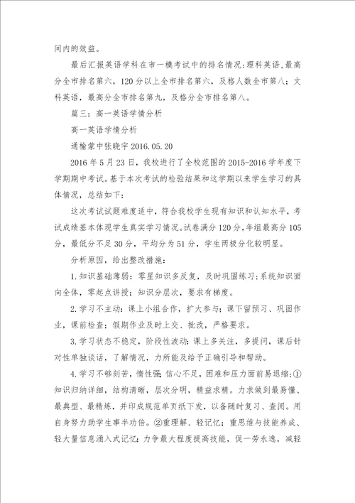 高三英语学情分析