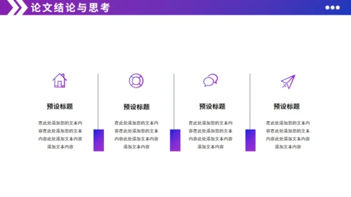 企业工商管理专业毕业论文答辩紫色通用PPT模板