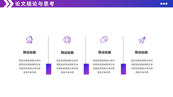 企业工商管理专业毕业论文答辩紫色通用PPT模板
