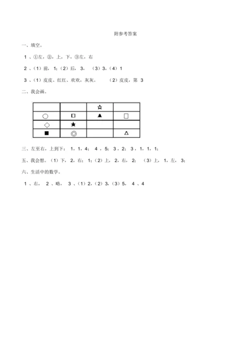 西师版一年级数学下册单元测试卷.docx
