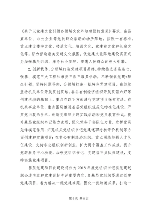 新城管委会基层组织建设工作计划.docx