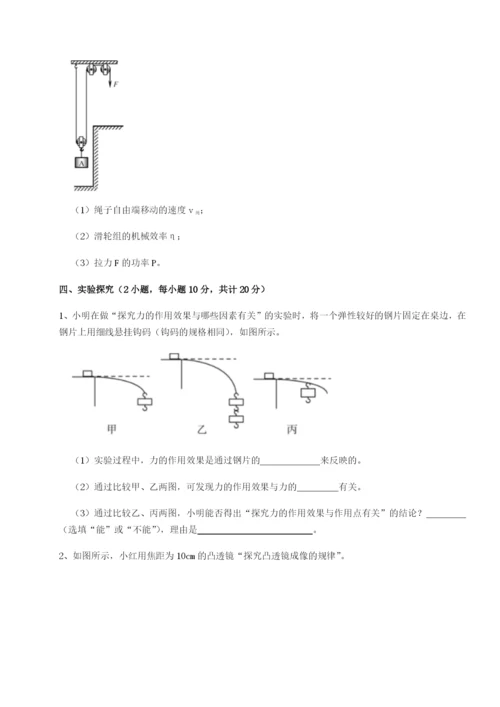 滚动提升练习四川荣县中学物理八年级下册期末考试专项训练B卷（附答案详解）.docx