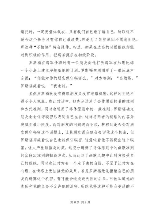 学会说“不”,利人利己 (5).docx