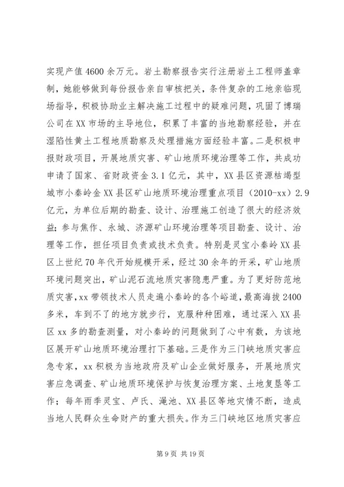 优秀科技工作者事迹材料六篇.docx