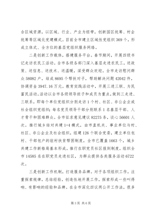 基层组织建设工作汇报 (3).docx