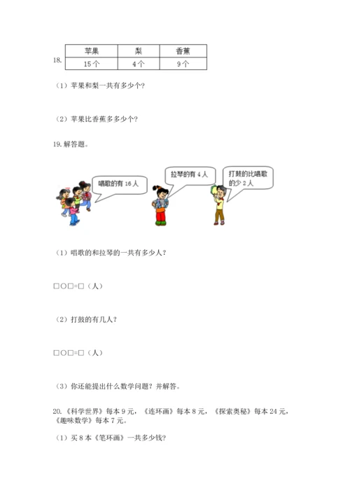 小学二年级上册数学应用题100道往年题考.docx