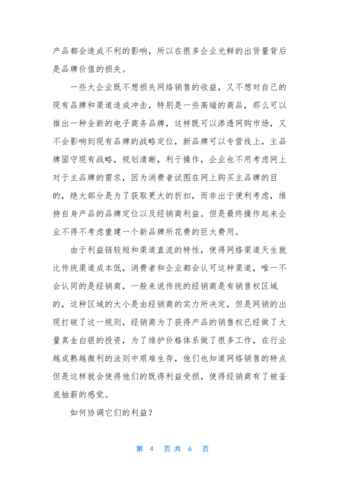 【电子商务与经销商之间的协调】电子商务经销商对接.docx