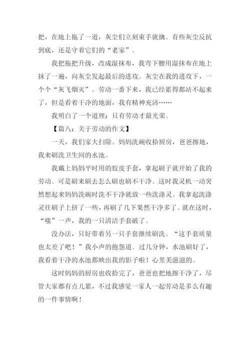 关于劳动的作文200字.docx