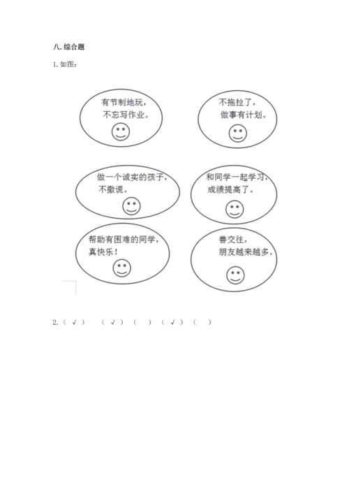 部编版二年级上册道德与法治 期末测试卷有解析答案.docx