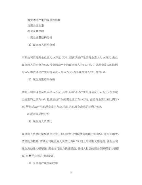 2023年怎么写财务分析报告才好.docx